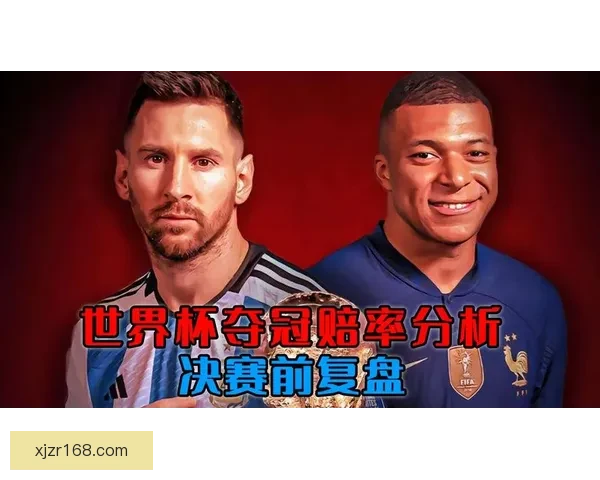 世界杯竞猜赔率深度解析揭示背后隐秘趋势与投注策略